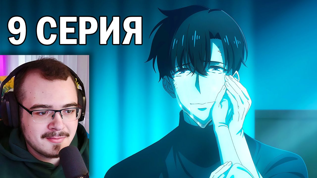Поднятие уровня в одиночку / Solo leveling | 2 сезон 9 серия | Реакция на аниме