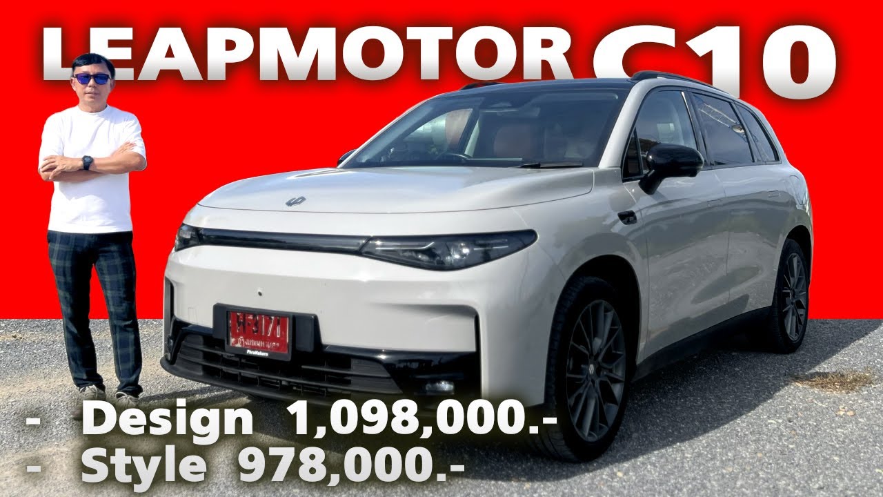 ทำไมคนพูดถึงน้อย! LEAPMOTOR C10 — ลองใช้จริง ข้อดีช่วงล่างยุโรป แต่เสียดายภายในเรียบไปหน่อย?