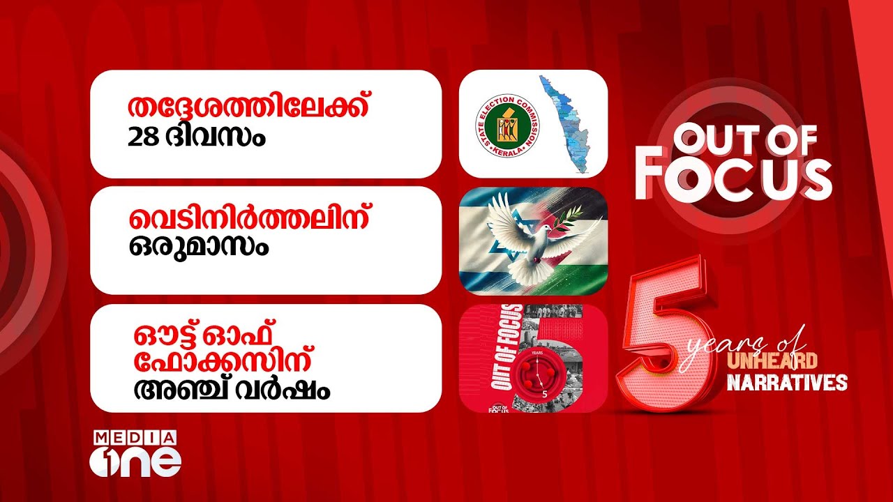 Out Of Focus Live | 10 November 2025