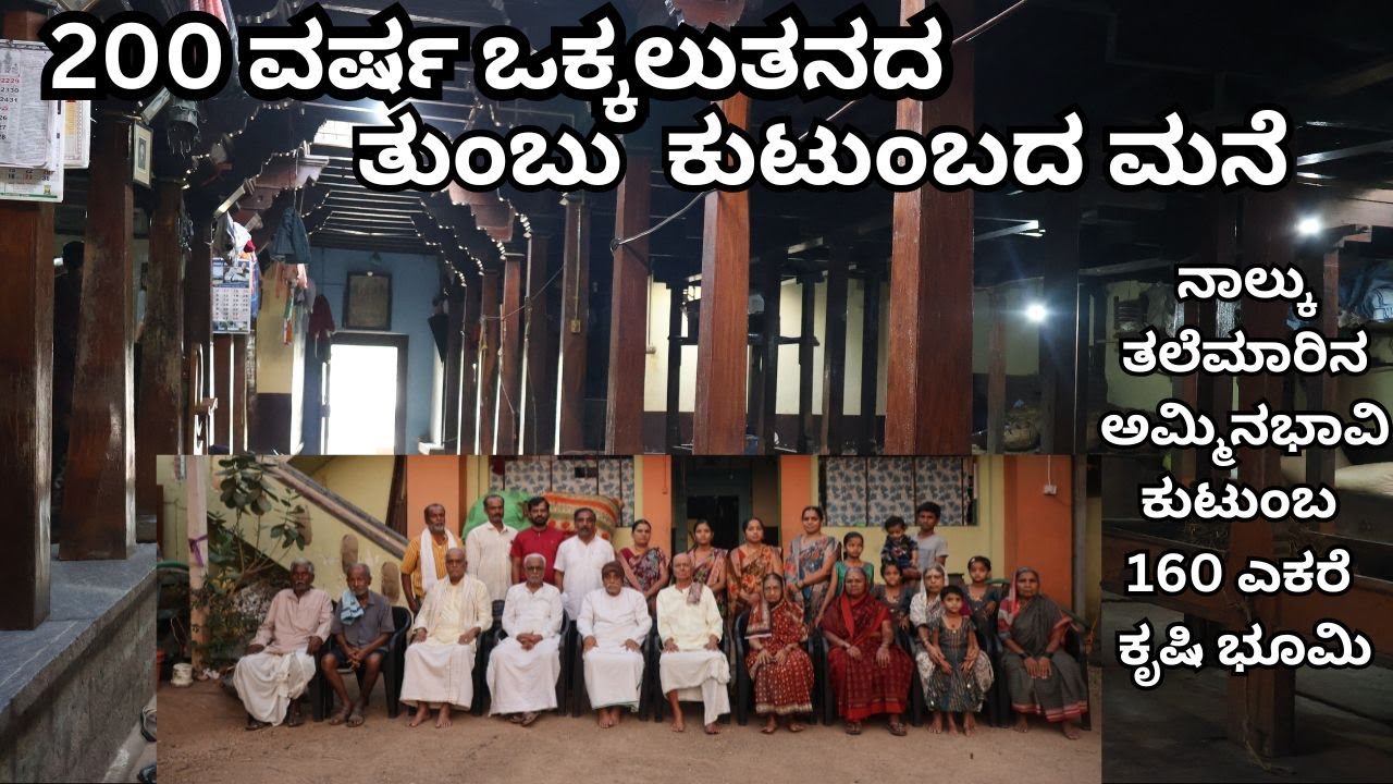 ನಮ್ಮಲ್ಲಿ ಅಭಿಪ್ರಾಯಗಳಿವೆ, ಭಿನ್ನಾಭಿಪ್ರಾಯಗಳಿಲ್ಲ!! ಅಮ್ಮಿನಭಾವಿ ಕುಟುಂಬ!!Ph: 9739435711