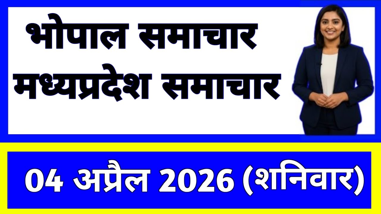 4 April 2026 | Madhya Pradesh News Today | Live Updates | Latest Samachar #mpsamachar
