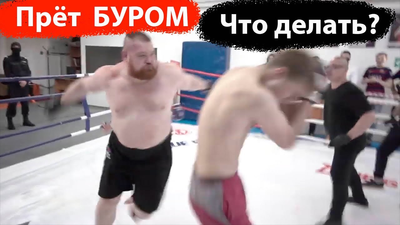 Прёт БУРОМ и двое против одного