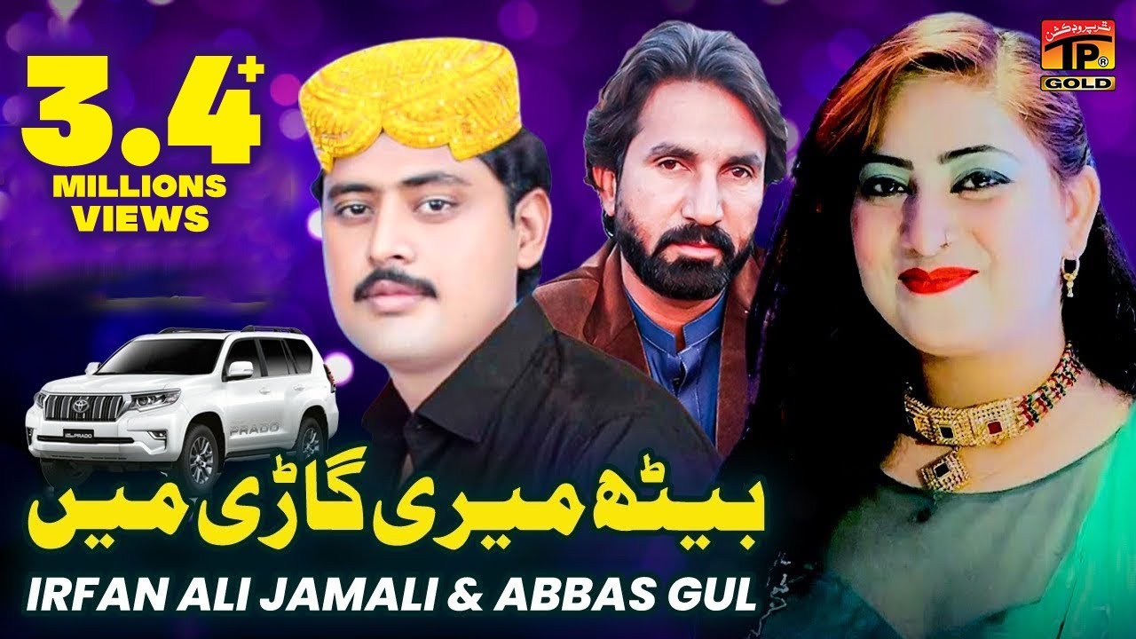 Beth Meri Gari Main Aaja Jane Jana | Irfan Ali Jamali | Abbas Gul | (Music Video) | Thar Production