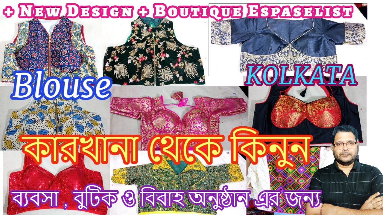 Kolkata Wholesale Market | Designer Blouse | New Blouse Design | Blouse Wholesale Market In Kolkata