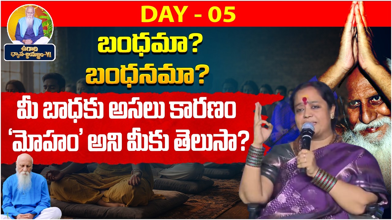 మీ బాధకు అసలు కారణం | Day-05 | Vasista Gowthami Pyramid | Attachment Vs Love | PMC Telugu