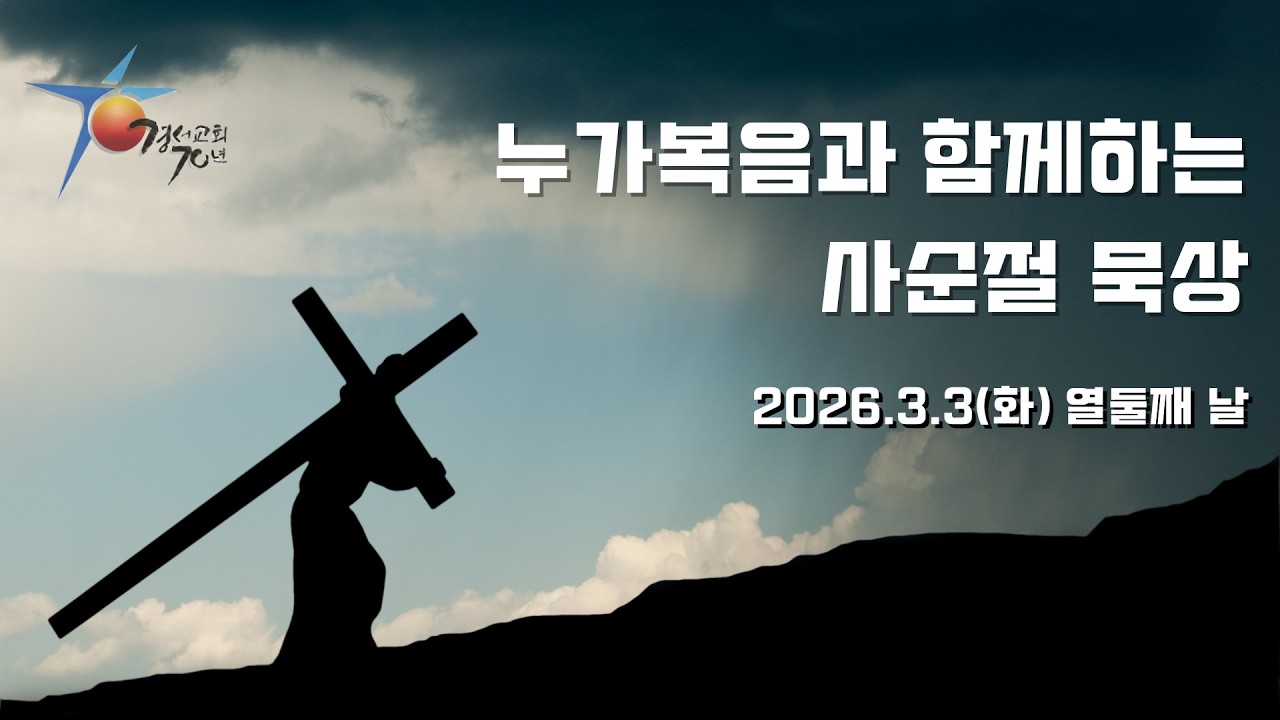 2026.3.3(화) 열둘째 날