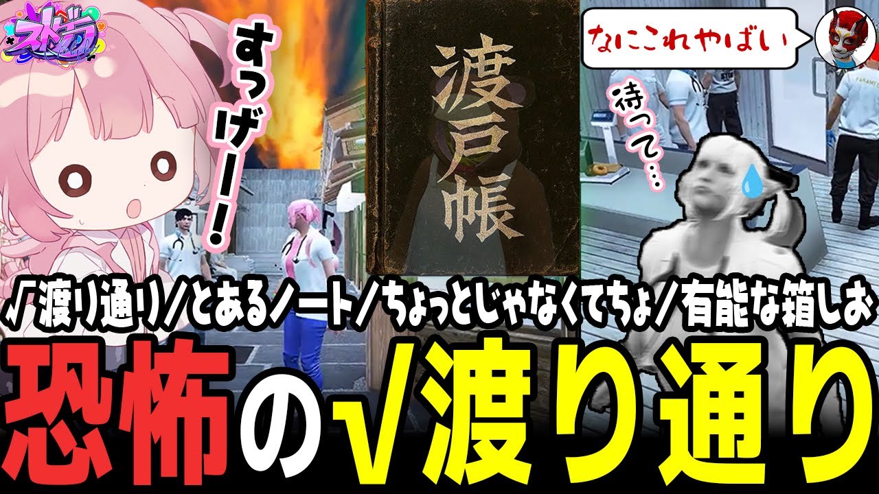 【ストグラ】どこにあるかわからない渡り通りで好き放題するも、とんでもないものを見つけて戦慄する救急隊ｗｗｗ【 #小花衣ももみ / 切り抜き 】