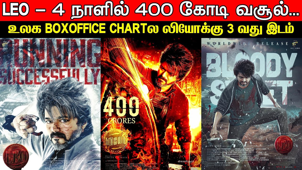 Leo - Enters 400 Crore Club ? | Leo Number 3 At Global Boxoffice | #Leo Records