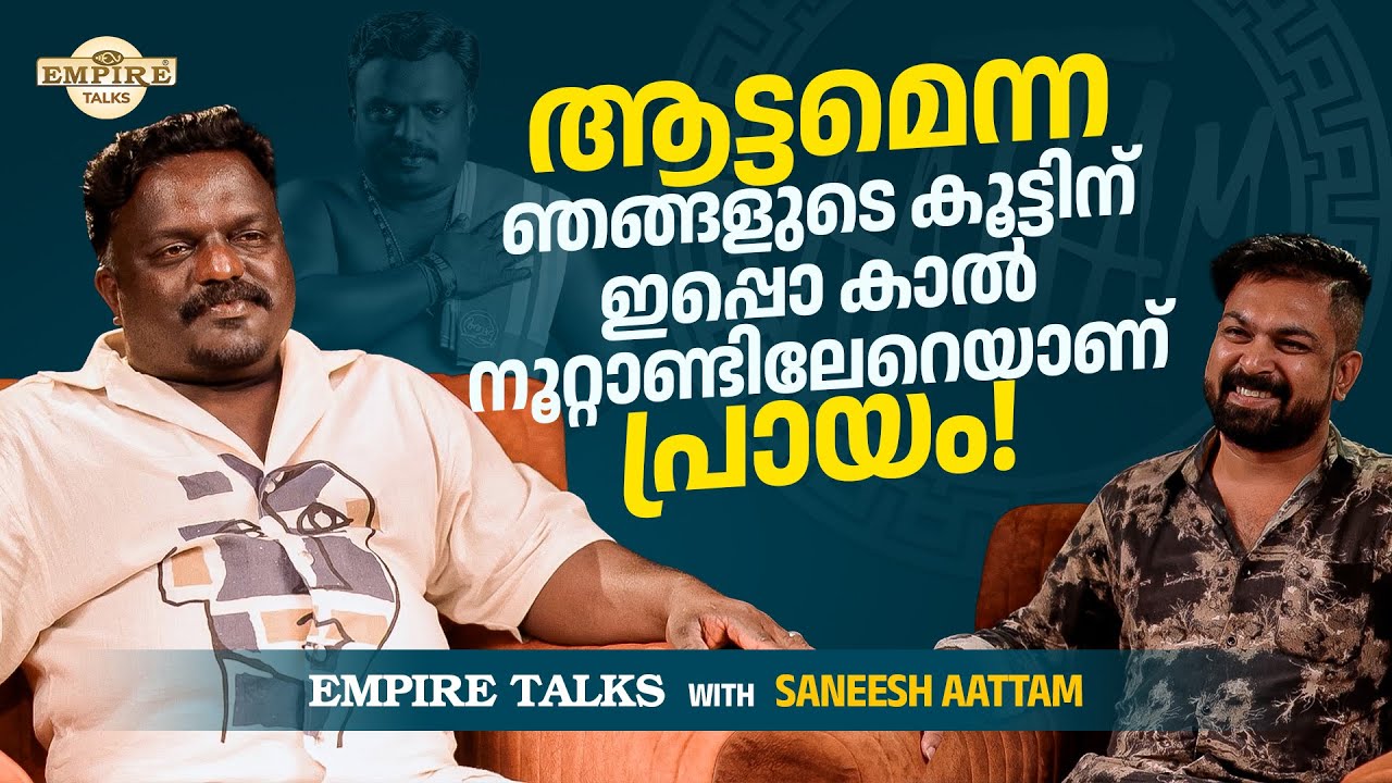 Interview with Saneesh | Aattam Kalasamithi Kollannur | Malayalam Exclusive Interview | Part - 1 |
