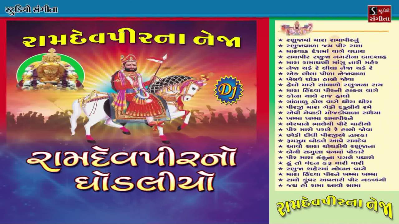 Ramdevpir Dj Nonstop 2016 | Ramdevpir No Ghodaliyo | Ramdevpir Na Neja
