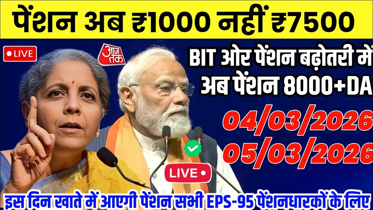 5/03/2026 Three Latest Updates | EPS Pension Update Today | EPS 95 Latest News EPS 95