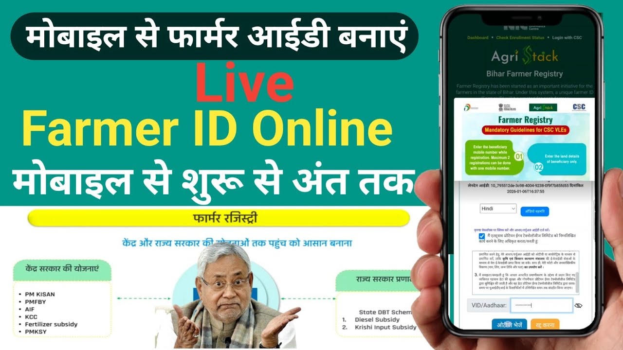 How to make Farmer ID from mobile | How to make Bihar Farmer ID online from mobile
