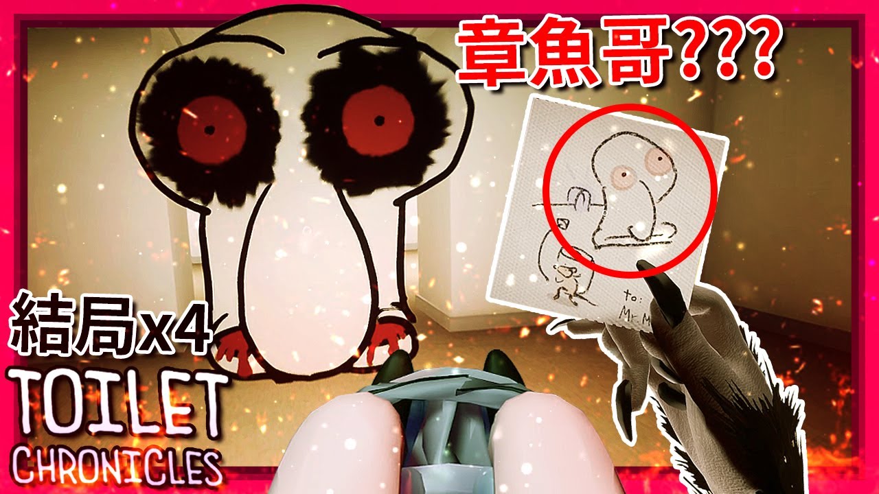 (*員工專用DLC) 全結局x4 蹲馬桶蹲到後房去??? 章魚哥??? [Toilet Chronicles] (全字幕)