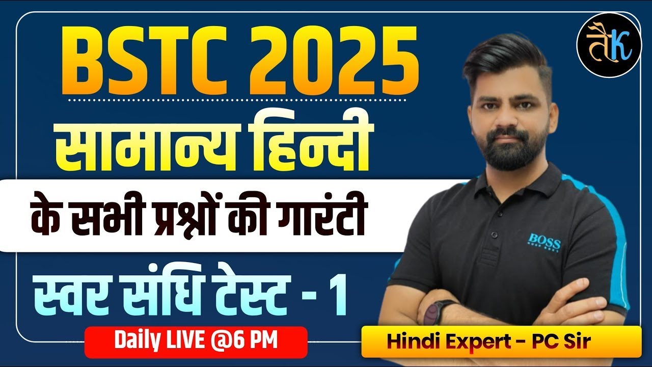 BSTC 2025 | BSTC Hindi Live Class | BSTC Hindi Sandhi MCQ Class-4 | Hindi Special Class by PC Sir