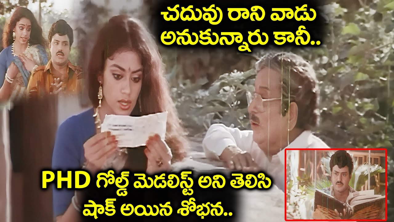 చదువు రాని వాడు అనుకున్నారు కానీ Phd గోల్డ్ మెడలిస్ట్ అని తెలిసి.. | Balakrishna Best Movie Scene
