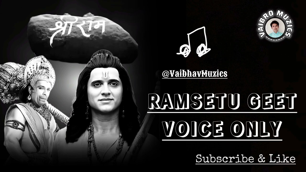 Ram Setu Prerna Geet l Avadhbihari Raja Ram l Vocals Only l Acapella Voices l VaiBro Muzics🗣️🌟