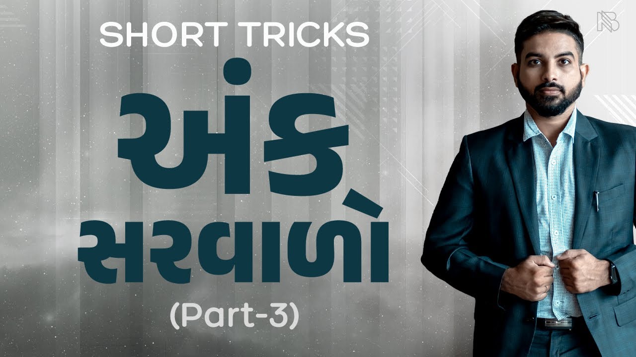 અંક સરવાળા | Digit Sum Short Trick - Part 3 | Niraj Bharwad | CCE | PSI | GPSC |