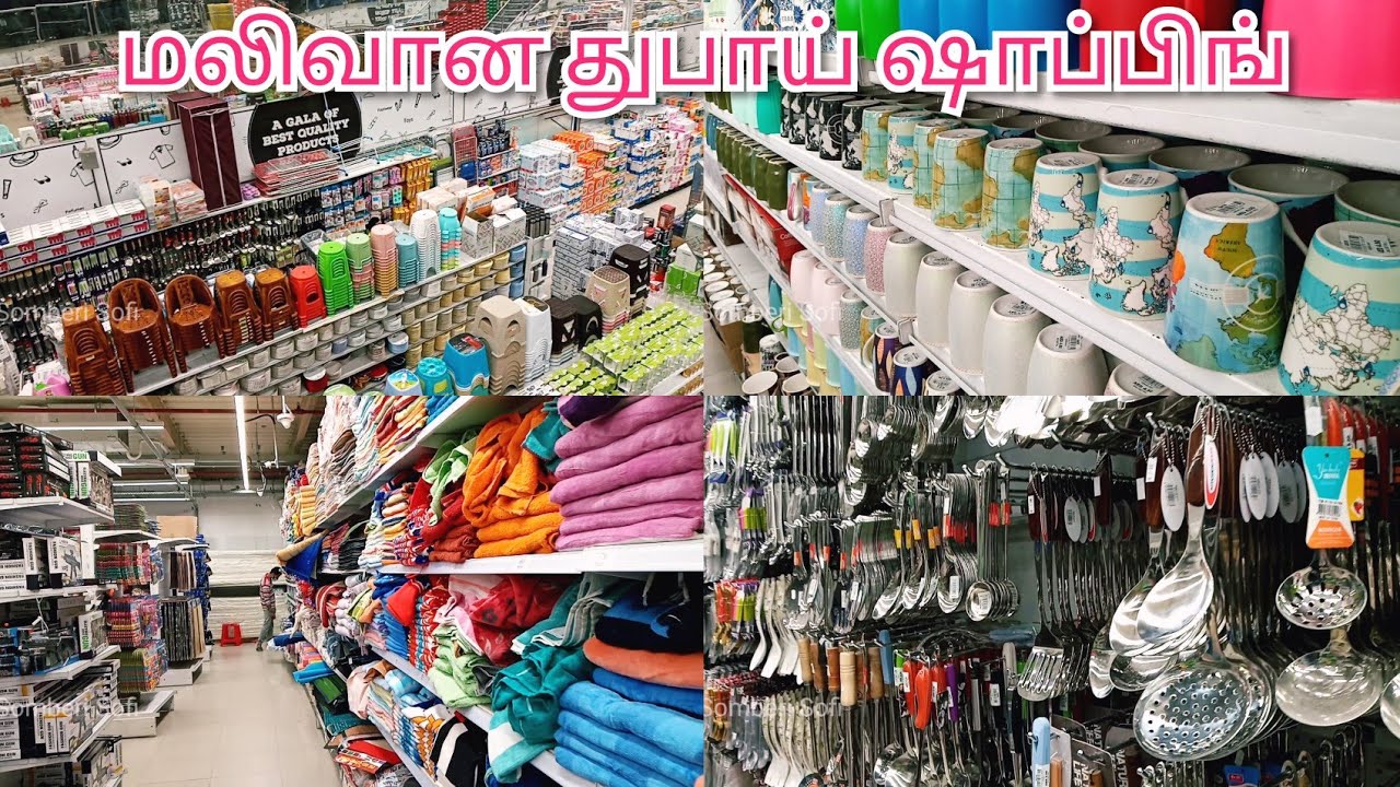 BUDGET- FRIENDLY SHOPPING IN DUBAI | 1 to 10 Dirham shop | மலிவான துபாய் ஷாப்பிங் | Part -1