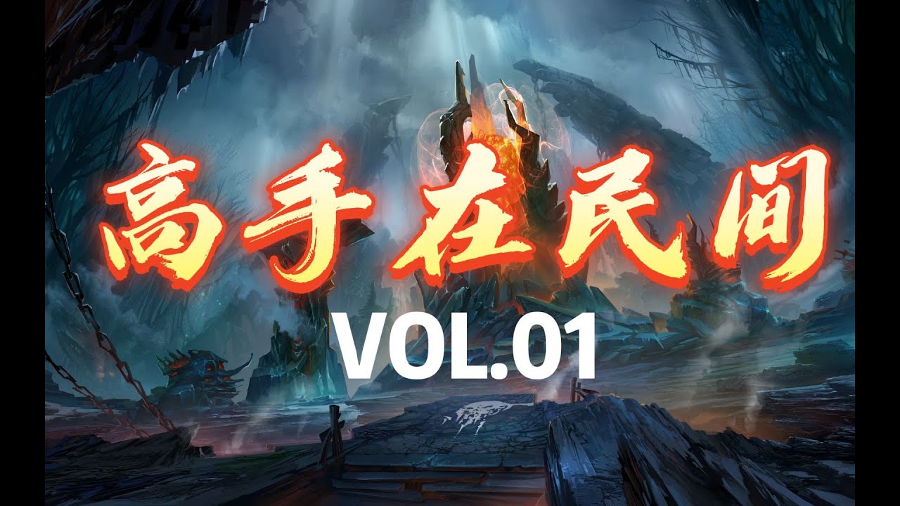 【Dota2】高手在民间操作集锦VOL 01  --bilibili精选游戏视频