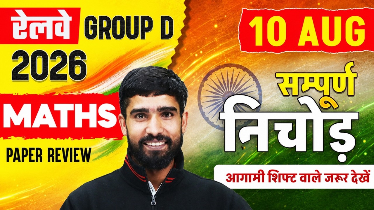 RRB Group D Exam Review Today | Group D Math Analysis 10 August All Shift | Group D Analysis Today |