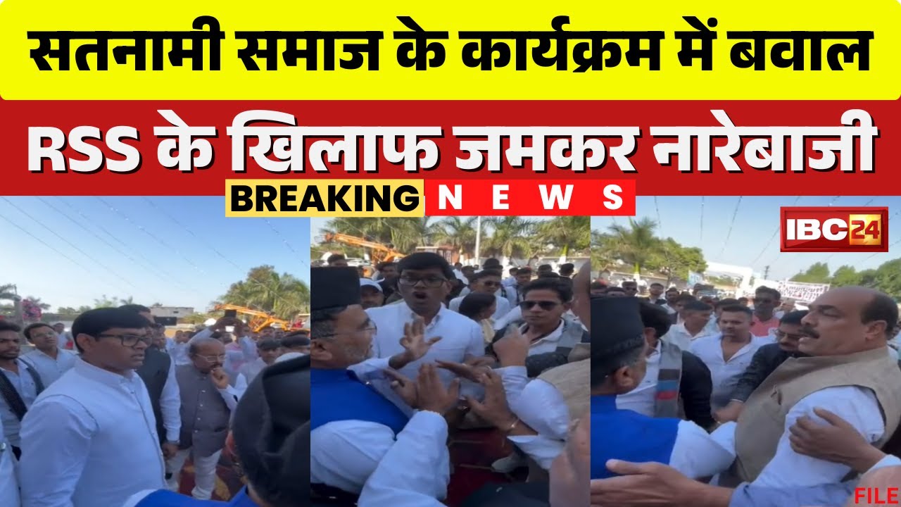 Bilaspur Breaking News: Chaos erupts at a Satnami community event. The community raises slogans a...