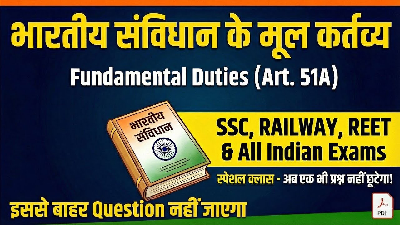 भारतीय संविधान के मूल कर्तव्यFundamental Duties (Art,51A)