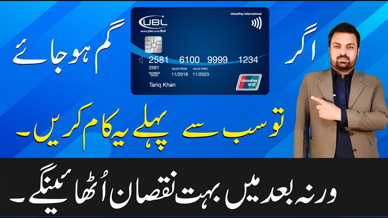 How to block your ATM / Debit Card When lost - How to block your ATM card - Learn with Shahji
