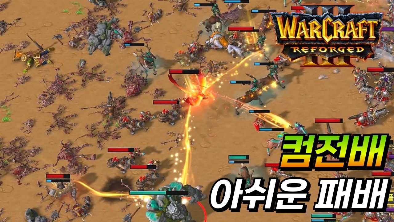 다 이긴 걸 졌다. 아쉬운 패배 컴퓨터 전략 배틀