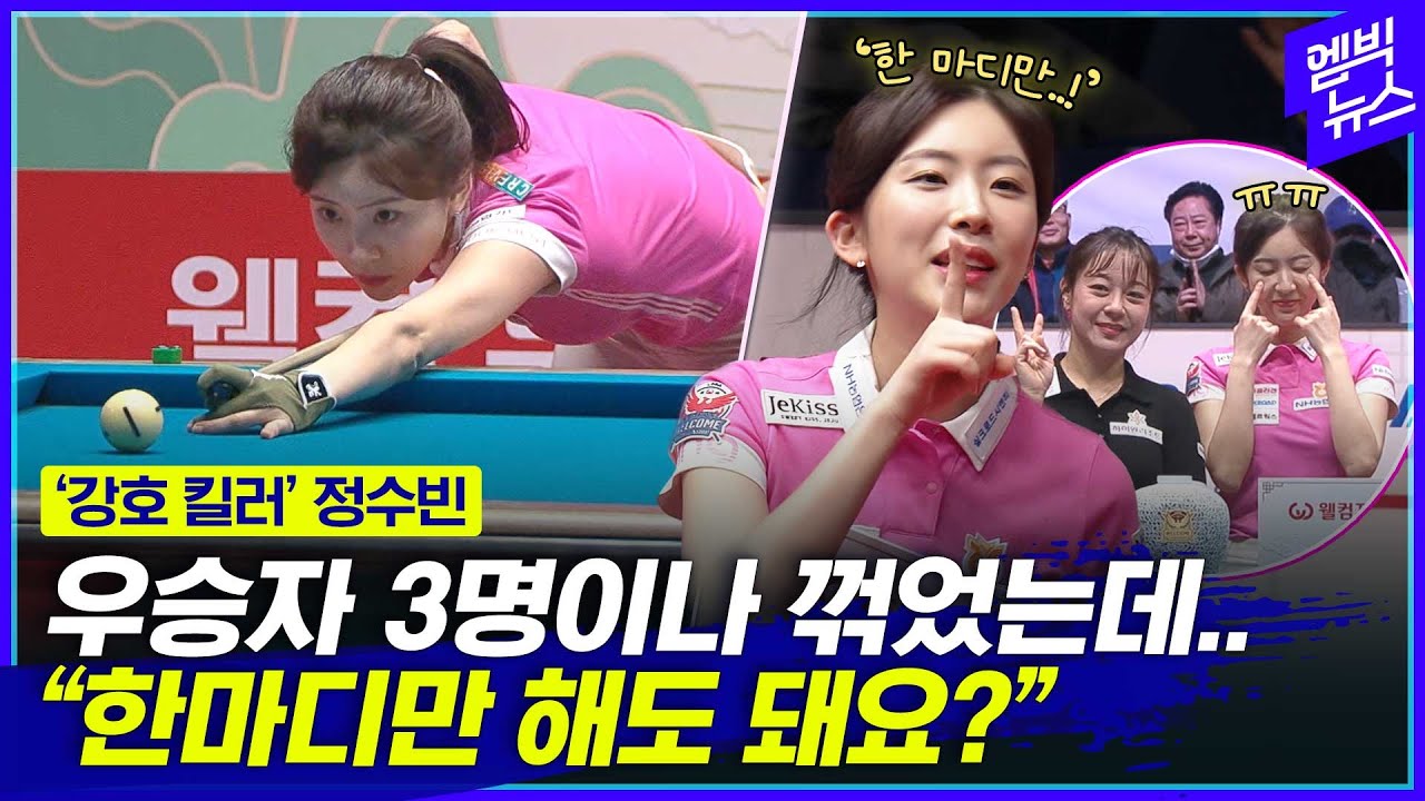 1박 2일 200분 승부! 결승전 패배에 정수빈 돌발 행동