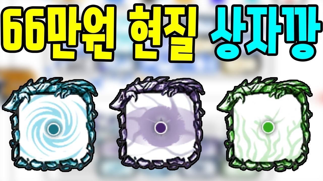 66만원 현질해서 다 뽑아버렸습니다
