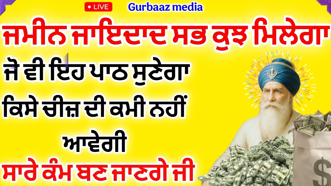 ਸੰਕਟ ਮੋਚਨ - ਰੋਜ ਸੁਣੋ ਇਹ ਸ਼ਬਦ ਵਿਦੇਸ਼ ਜਾਣ ਦੀ ਰੀਝ ਪੂਰੀ ਹੋਵੇਗੀ ਕਿਸਮਤ ਬਦਲੇਗੀ ਕੰਮ ਬਣਨਗੇ#gurbaaz media 