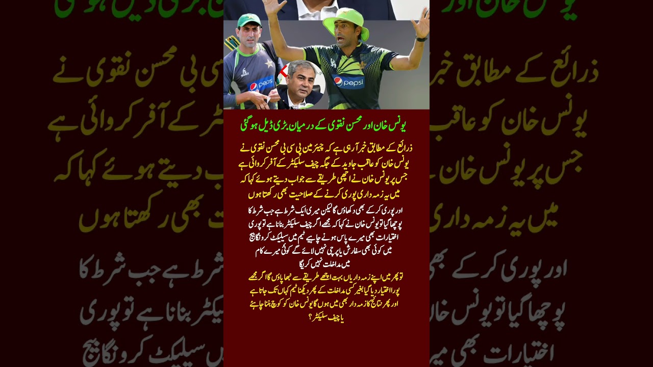 Younis Khan as Pakistan Chief Selector? His Powerful Condition Revealed! 🇵🇰🔥