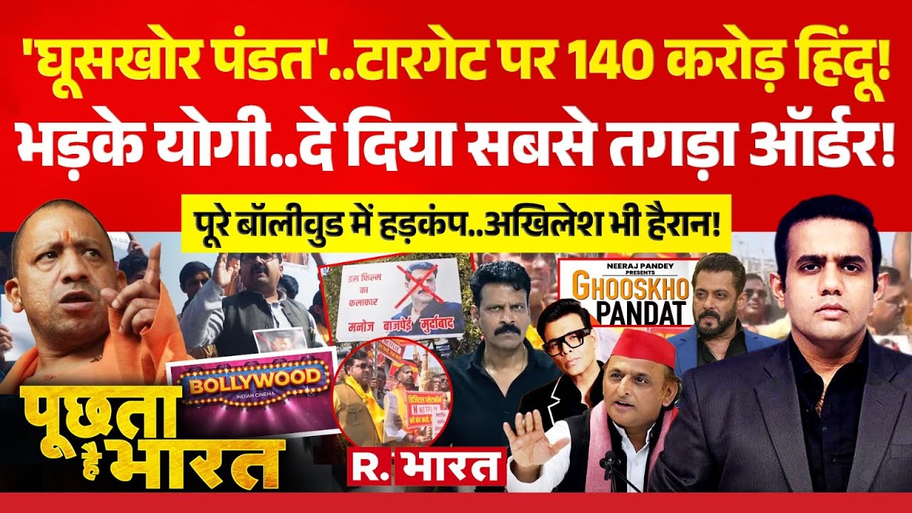 Poochta Hai Bharat: Ghooskhor Pandat पर तगड़ा एक्शन | CM Yogi Vs Akhilesh Yadav | Neeraj Pandey