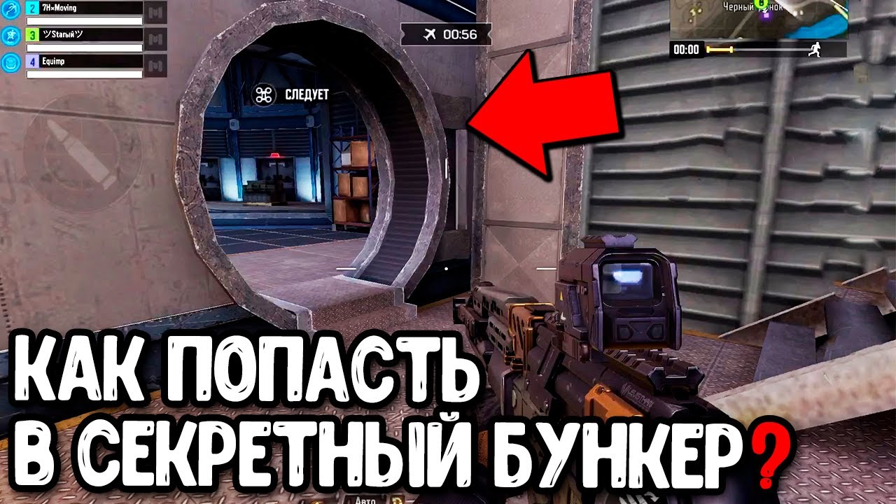 ТОП 3 способа КАК ПОПАСТЬ В БУНКЕР на Черном рынке в Call of Duty Mobile