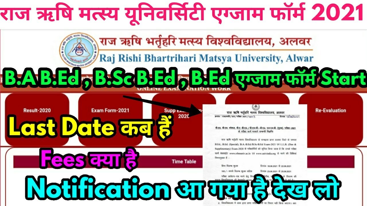 Rrbmu Exam Form 2021 B.A B.Ed, B.Sc B.Ed , Start | Alwar University B.Ed Exam Form Last Date /Fees