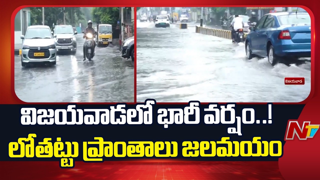 Heavy Rain in Vijayawada | Special Report | NTV Telugu