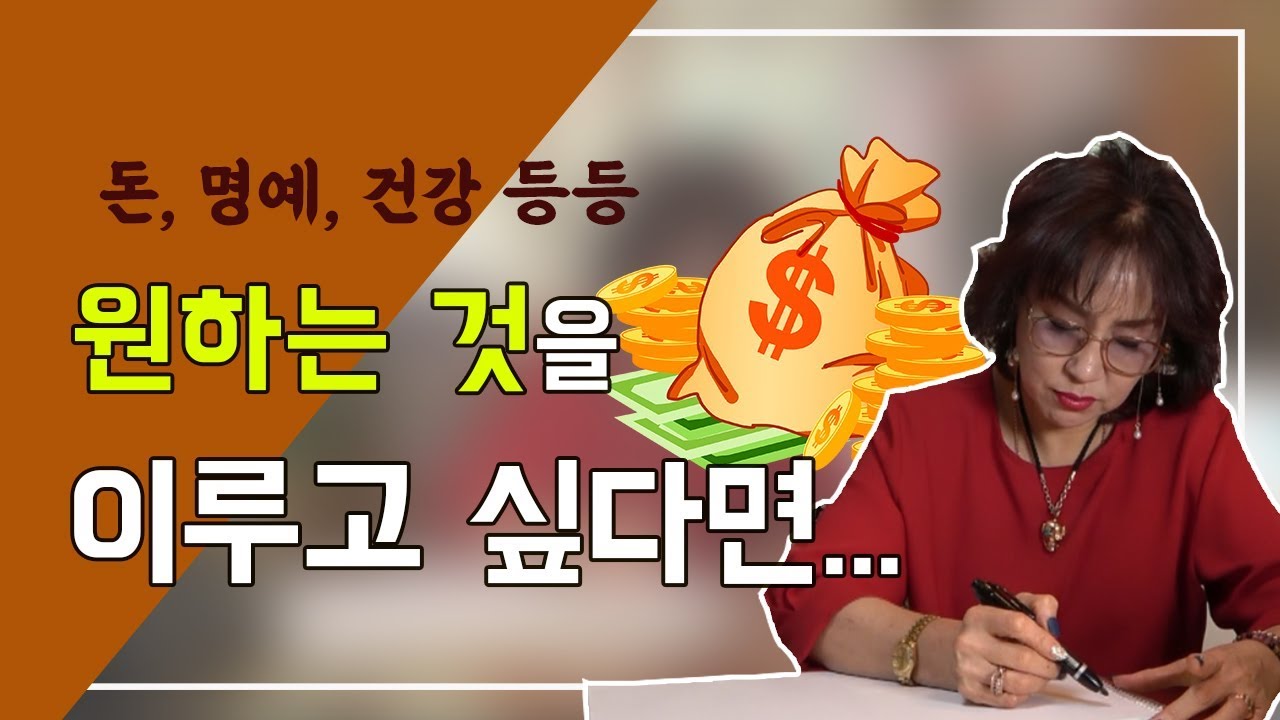 142화_소원을 이루는 방법!? 원하는 것을 얻고 싶을때!! 이렇게 해보시는건 어떨까요?? [the law of attraction]