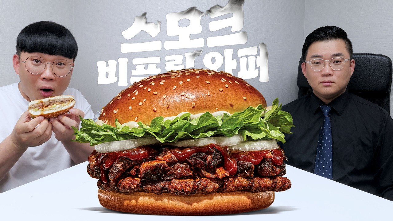 버거킹 유용욱 바베큐 버거라고? 도대체 얼마나 맛있는 건데요?