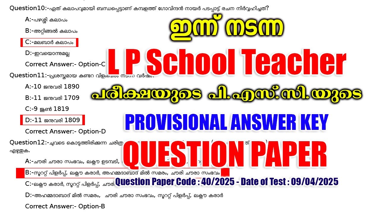 09/04/2025 -ന് നടന്ന 'L P School Teacher' പരീക്ഷയുടെ PROVISIONAL ANSWER KEY #keralapsc #psc