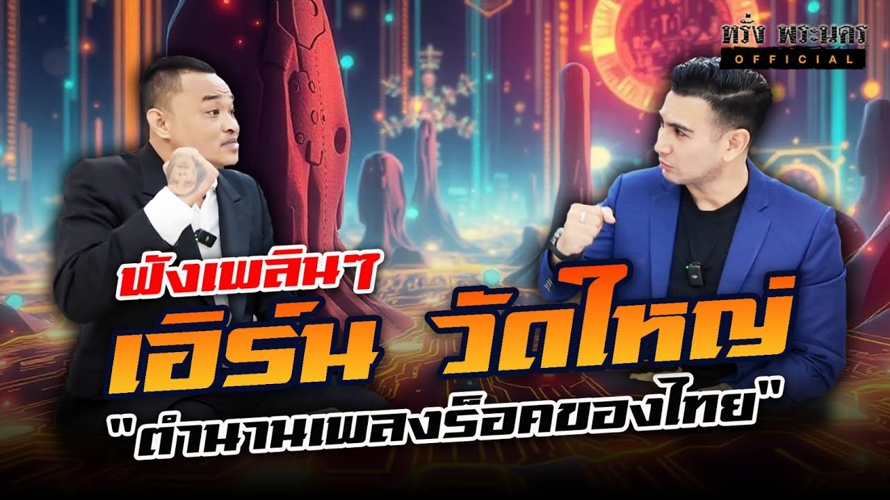 ตอนที่ 53 