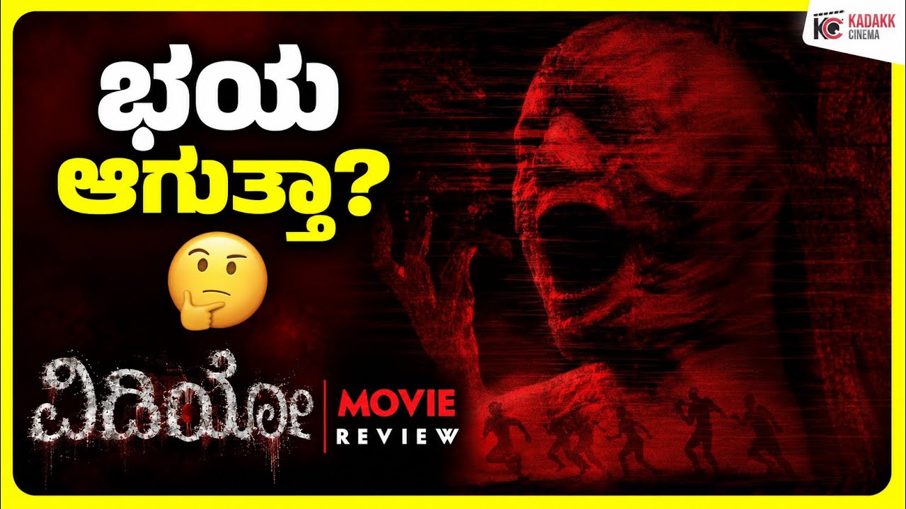 WIDEO Recenzja filmu | Kino Kadakk