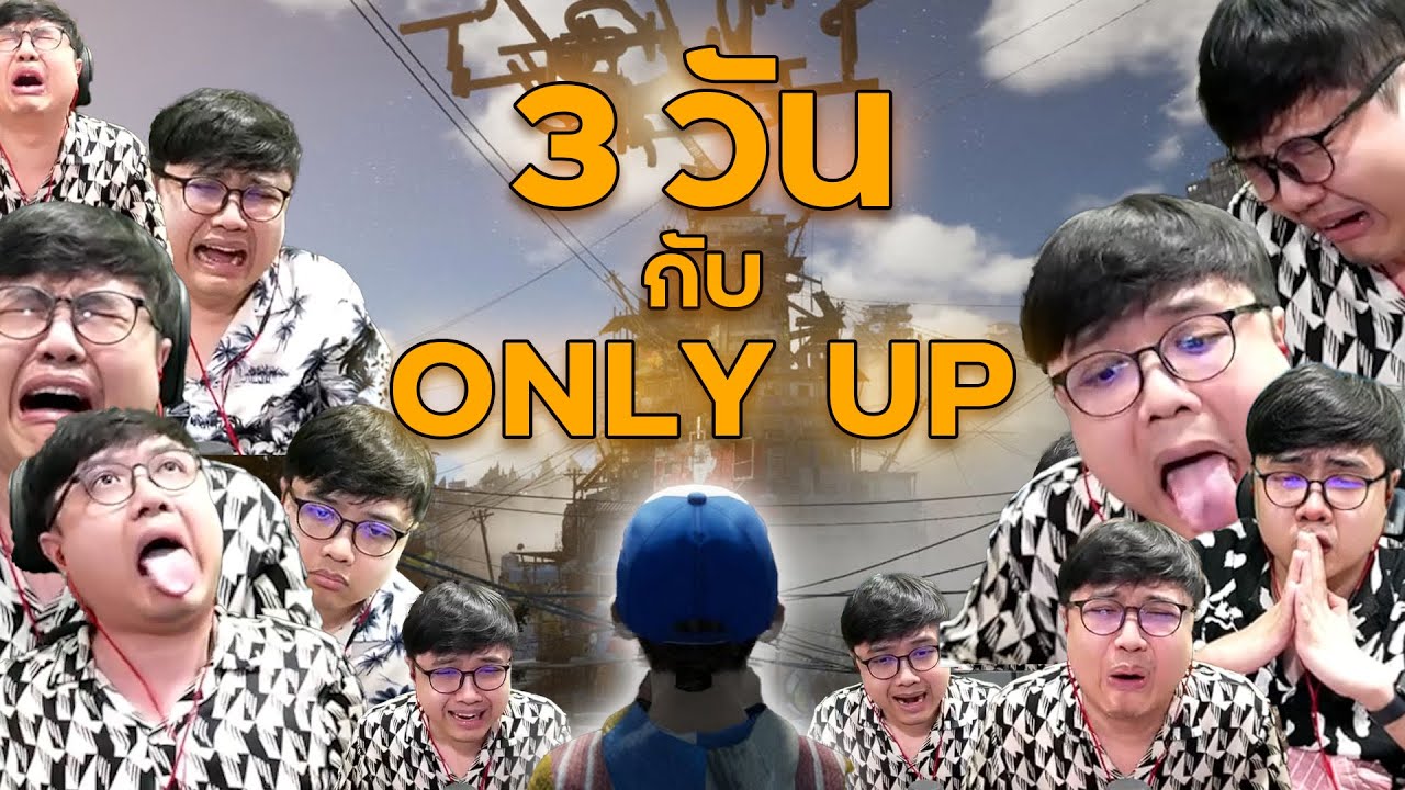 3 วันกับ Only up!