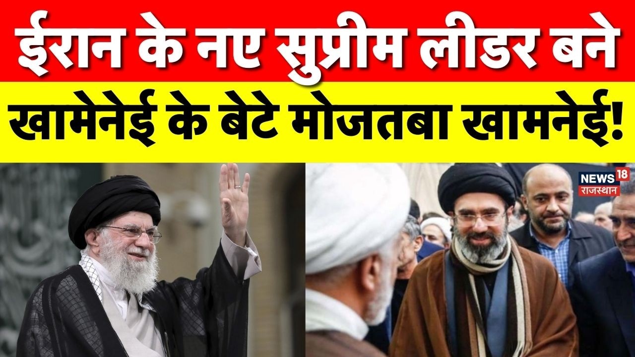 Iran Israel War: ईरान के नए सुप्रीम लीडर बने मोजतबा खामनेई! | N18G | Trump | Breaking News |Top news