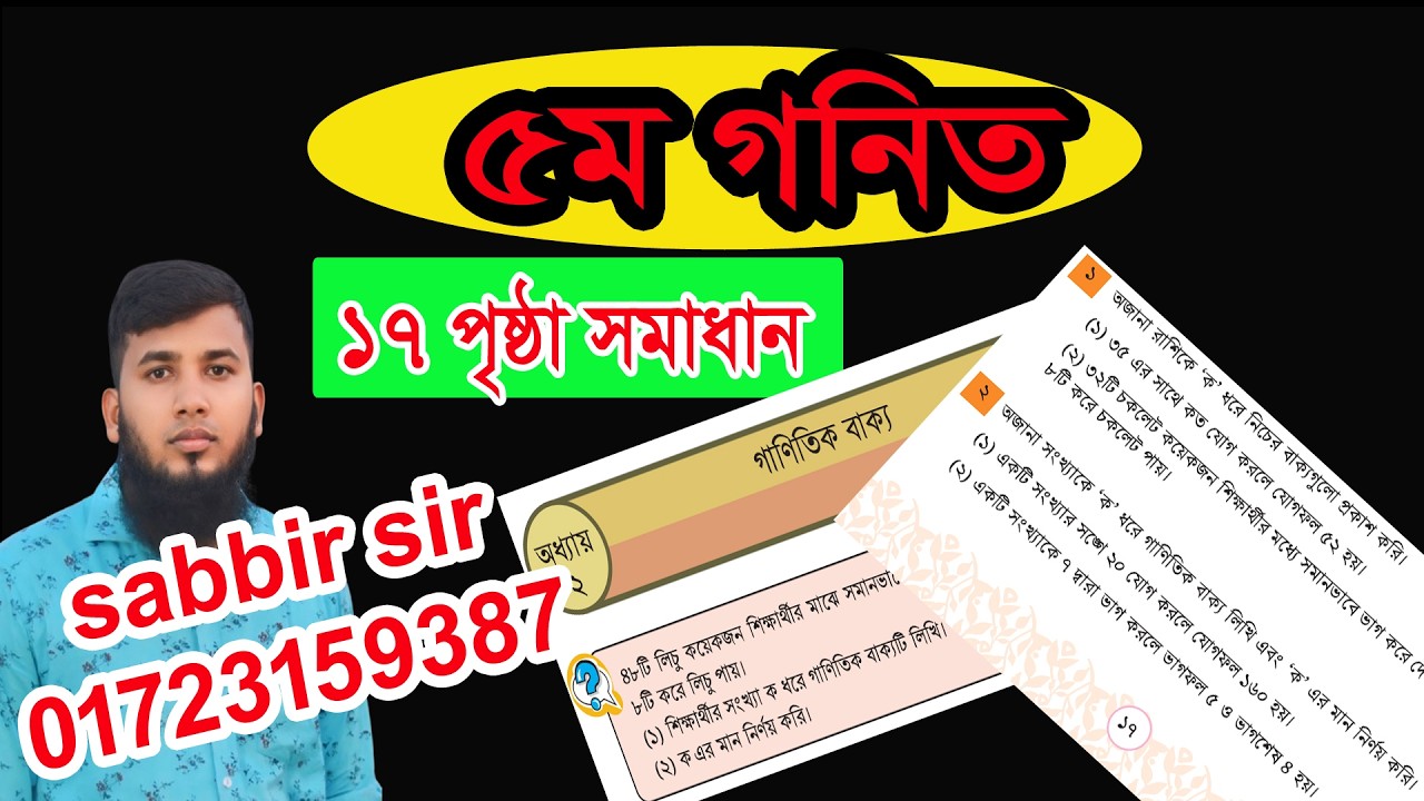 class 5 math page 17 ganitik bakko//৫ম শ্রেনি // গানিতিক বাক্য সমাধান//