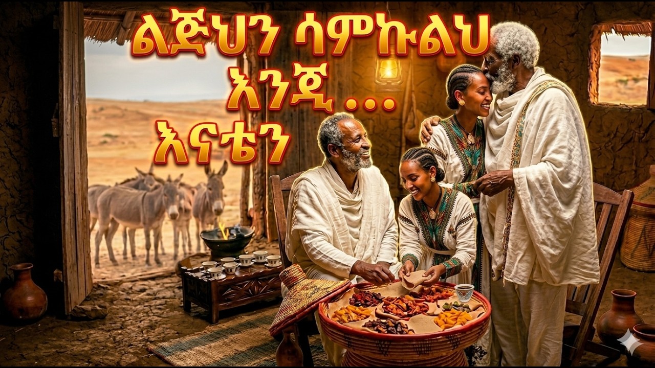 የወለዱትን ሲስሙለት ደስ ይለዋልየወለዱትን ሲስሙለት ደስ ይለዋል