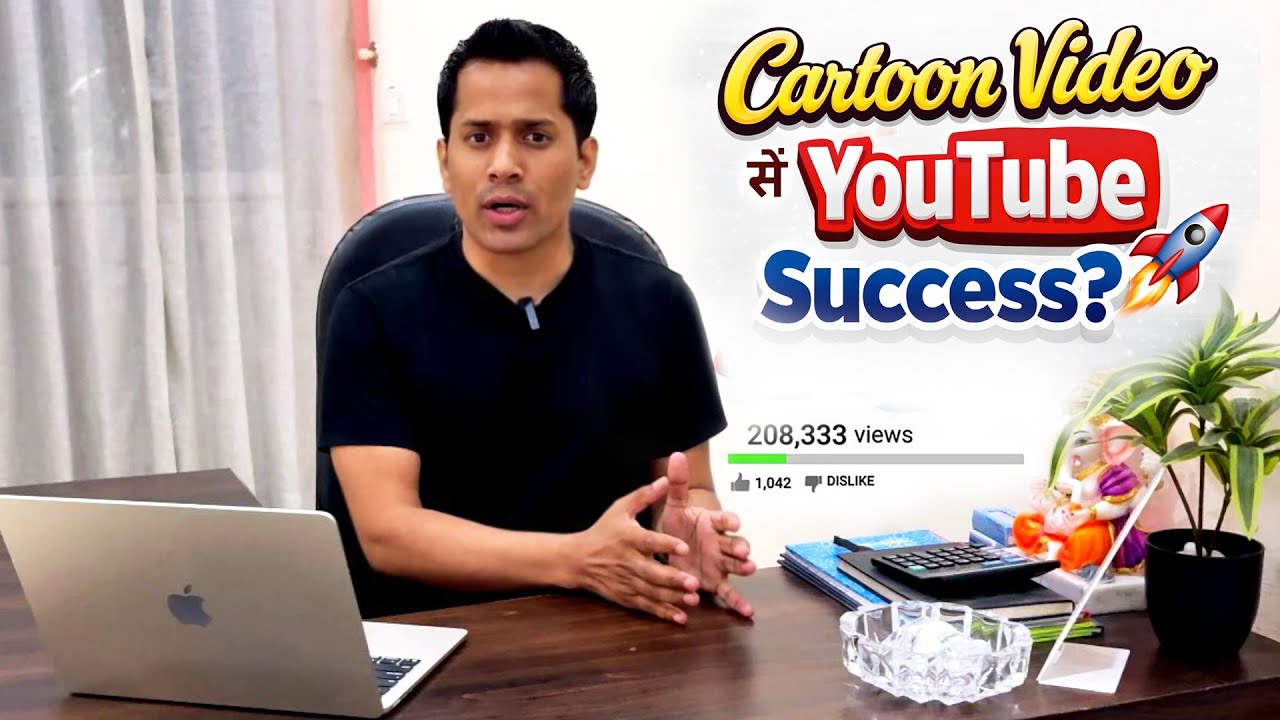 Cartoon Video से YouTube Monetization Possible है | Cartoon Video Kaise Banaye@Learn Animation - Hindi
