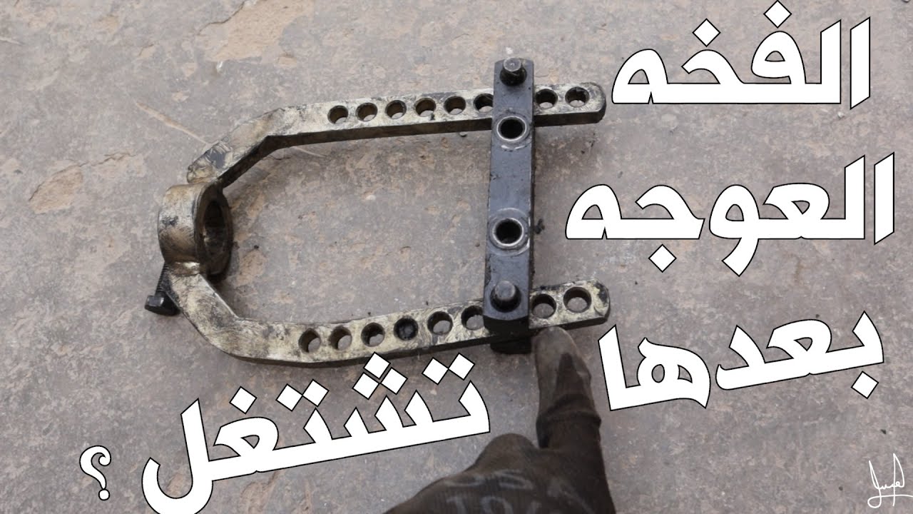 فخه درايم شفت العوجه