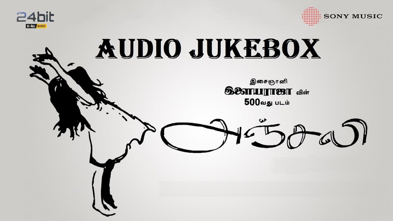 Anjali 1990 Audio Jukebox | Ilaiyaraaja | Raghuvaran, Revathi, Saranya, Prabhu, Shamili | Maniratnam