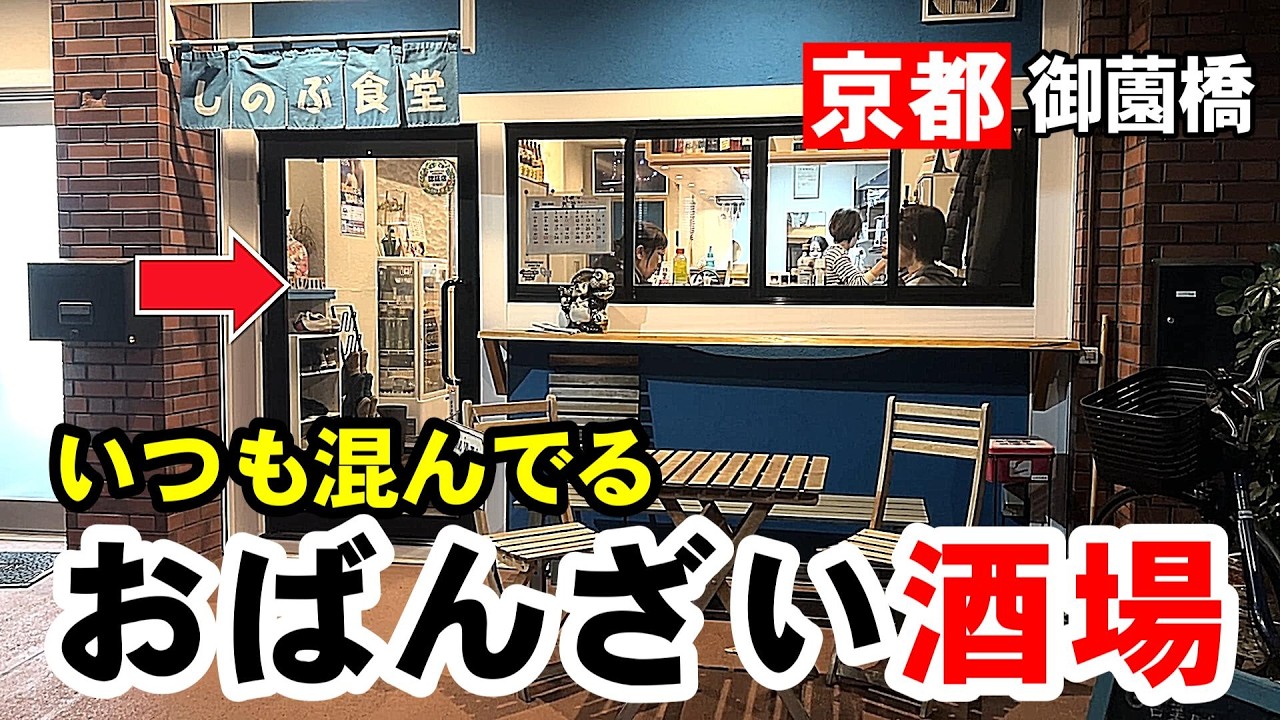 【人気食堂】女性店主の愛情あふれる料理とお酒を楽しくいただける究極の食堂酒場です。