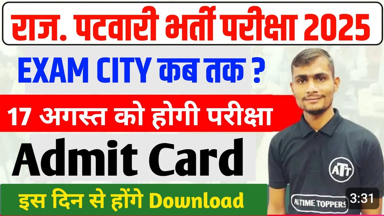 Rajasthan Patwari Admit Card 2025 Kaise Download Kare | Rajasthan Patwari Admit Card 2025 Download